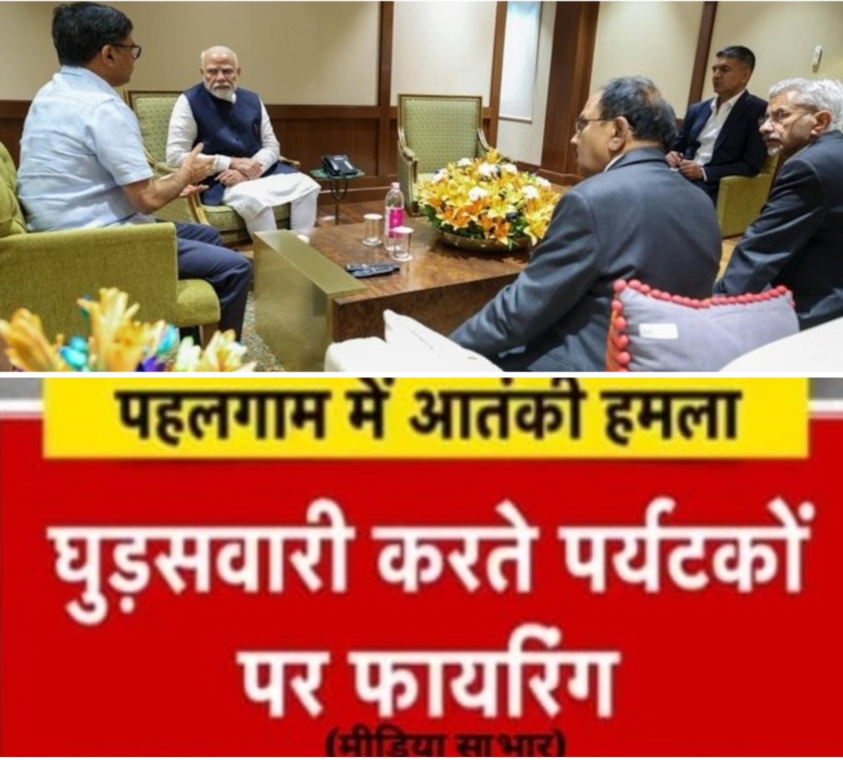 पीएम मोदी सऊदी अरब यात्रा छोड़ कर भारत लौटे, आते ही उच्च स्तरीय बैठक ली