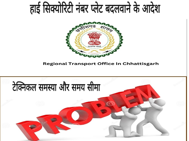 हाई सिक्योरिटी नंबर प्लेट लगाने का फरमान,जनता हो रही परेशान