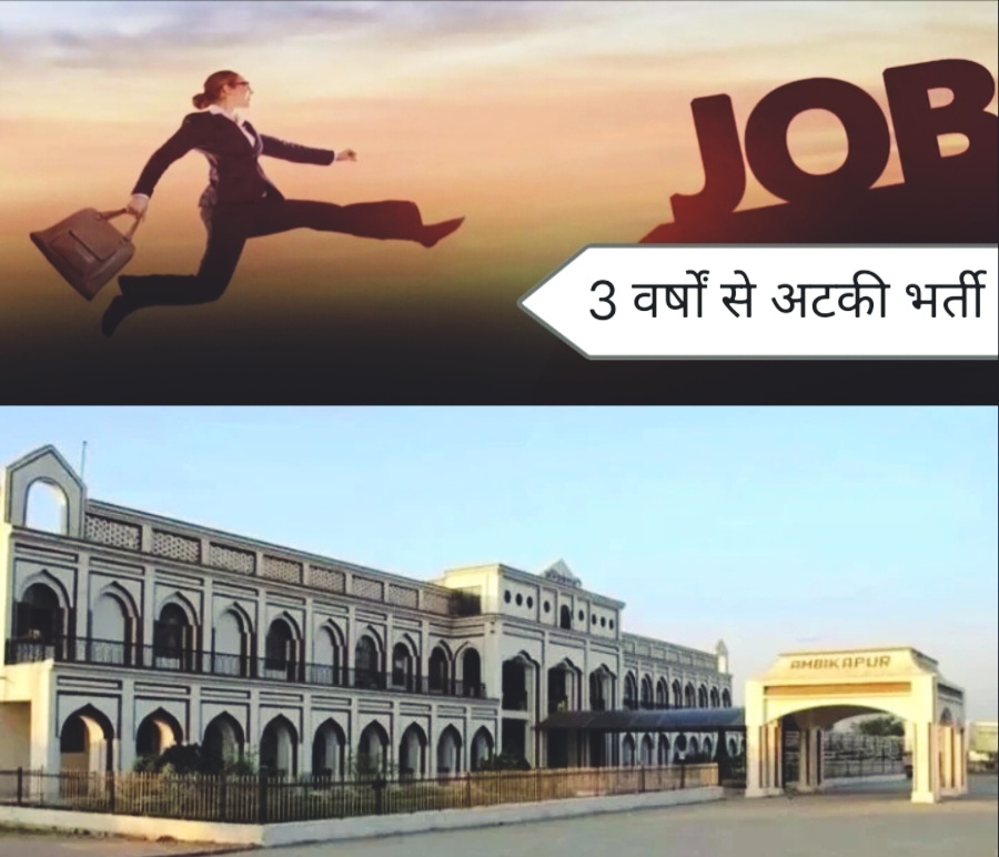 सरगुजा संभाग के मेडिकल कॉलेज में 400 से अधिक पदों की अटकी भर्ती पर,तीन साल बाद आया नया मोड़ ,,