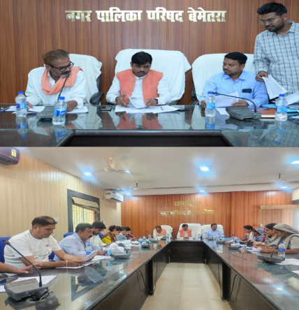 बेमेतरा नगर पालिका की सामान्य बैठक सम्पन्न-नगर हित और विकास कार्यो से सम्बंधित 31 प्रस्ताव हुआ पारित-18.51 लाख रु.लाभ का बजट पेश