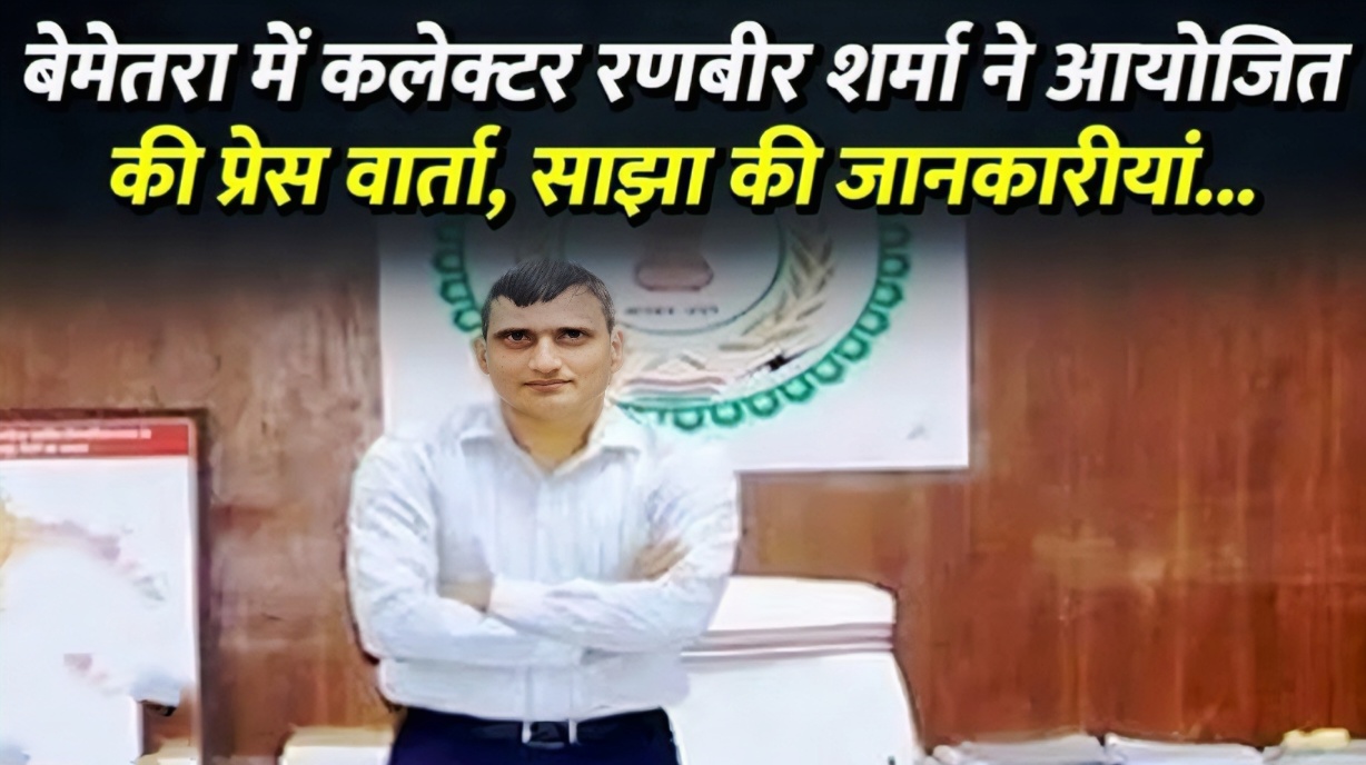 युक्तियुक्तकरण से जुड़ी जानकारी साझा करने के लिए कलेक्टर श्री शर्मा ने की प्रेस कांफ्रेंस