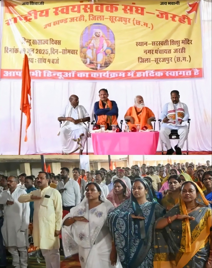 हिंदवी स्वराज की हुंकार: हिंदू साम्राज्य दिवस पर पवन साय और परमात्मानंद गिरी का जोशीला संबोधन