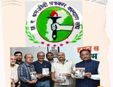 पत्रकारिता की दिशा में नया कदम: मुख्यमंत्री साय ने टेलीफोन डायरेक्टरी का किया विमोचन”