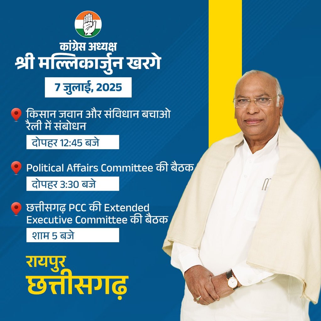 किसान, जवान और संविधान बचाओ रैली: रायपुर में आज कांग्रेस अध्यक्ष मल्लिकार्जुन खड़गे करेंगे जनसभा को संबोधित