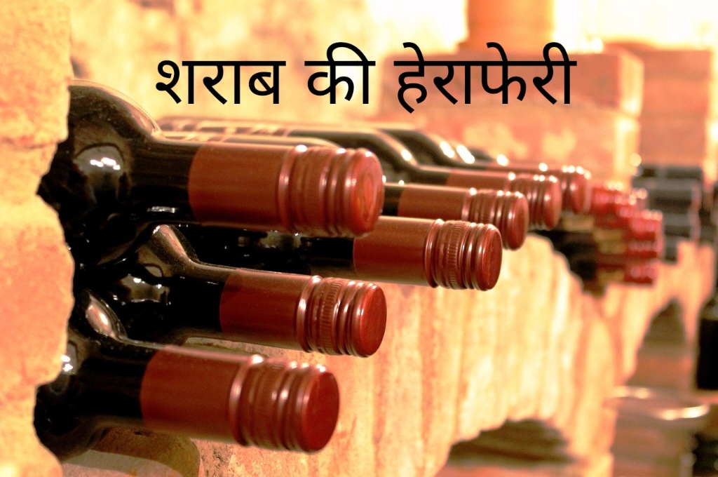 रायगढ़: ट्रक चालक ने की अंग्रेजी शराब और बीयर की हेराफेरी, पुलिस ने दर्ज किया अपराध