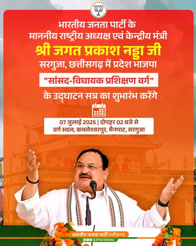 मैनपाट में भाजपा का तीन दिवसीय प्रशिक्षण शिविर प्रारंभ — जे.पी. नड्डा करेंगे उद्घाटन,